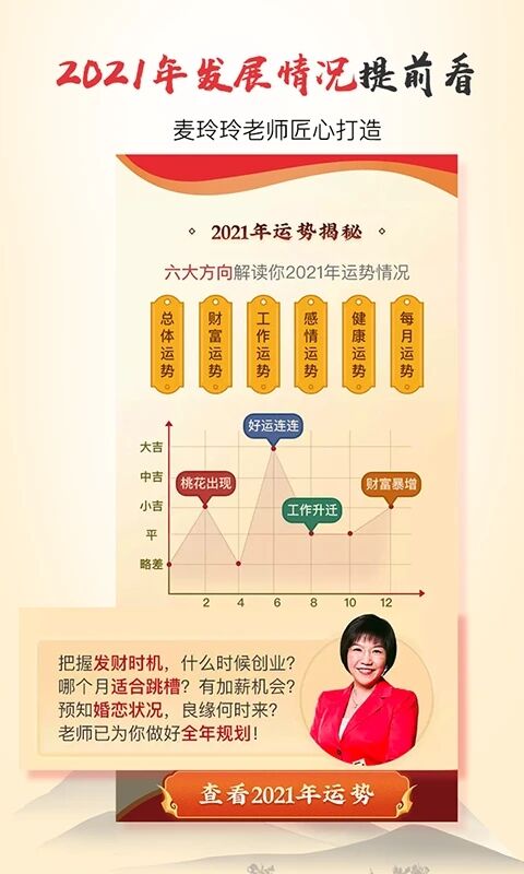 灵机八字算命风水官方免费版
