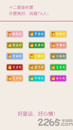 十二星座运势查询app