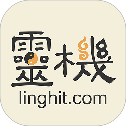灵机八字算命风水官方免费版 v10.6.7 安卓最新版