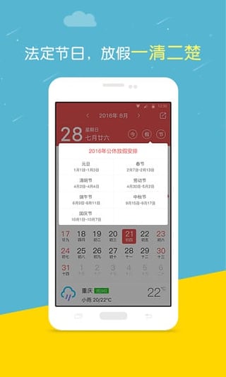 民间万年历免费版