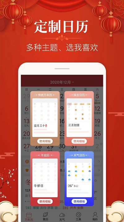 多用易学万年历正版