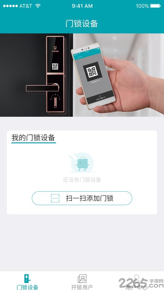 寓美智能app