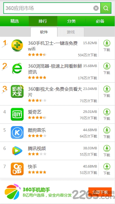 360应用市场app 360应用市场app