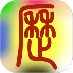 易学万年历手机版 v2.9.7 安卓最新版