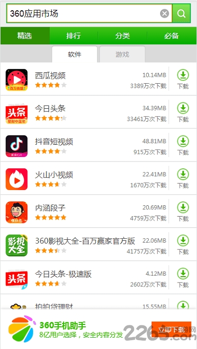 360应用市场app 360应用市场app
