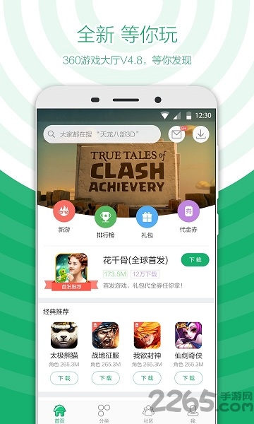 360游戏盒子手机版