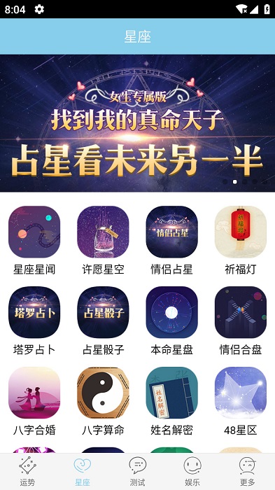 星座游戏大全app