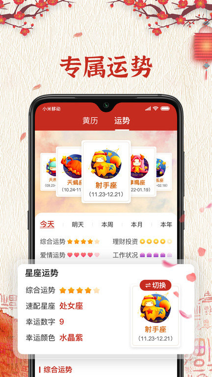 择日万年历app 择日万年历app