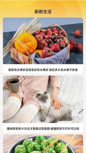 快趣刷刷 快趣刷刷