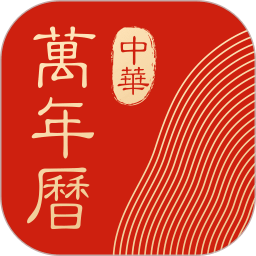 中华万年历最新版2023 v8.8.7 安卓官方免费版