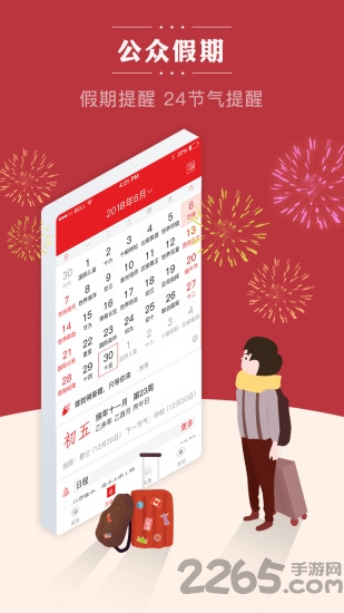 万年黄历手机版下载