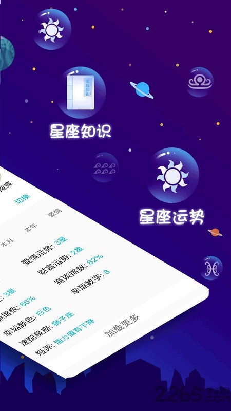 生肖星座运势查询软件