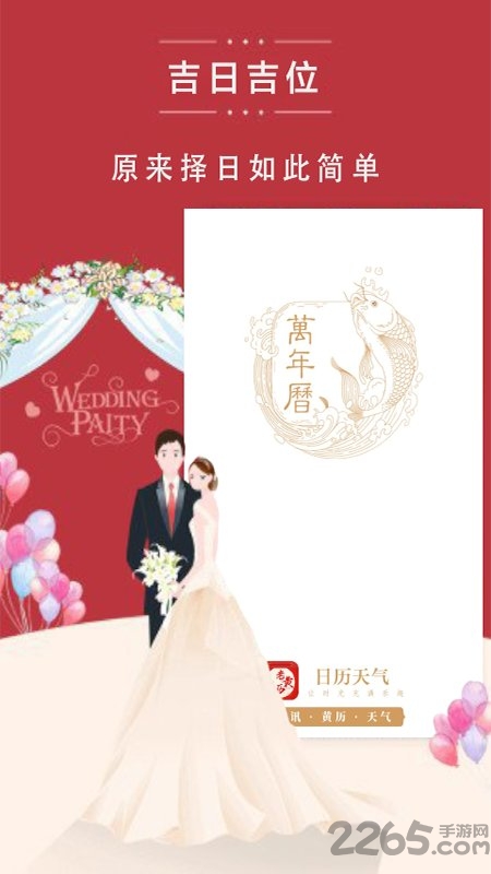 168日历app