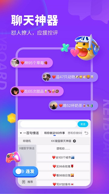 kk键盘app手机版