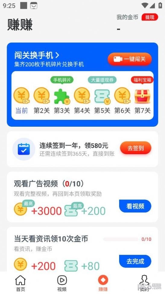 快乐步行极速版