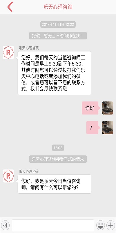 乐天心理app 乐天心理app