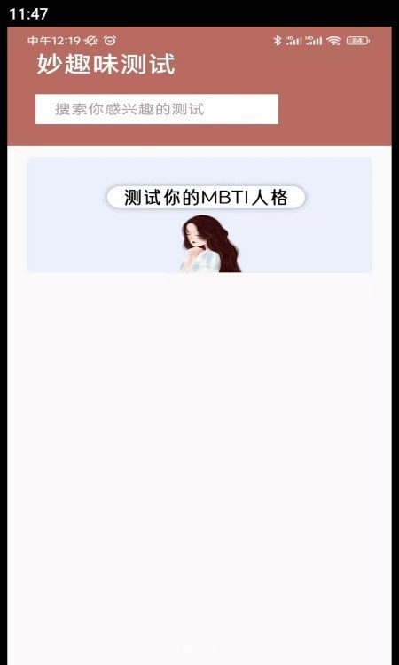 妙趣味测试