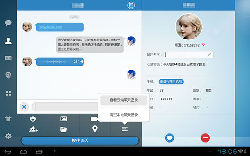 飞信hd最新版