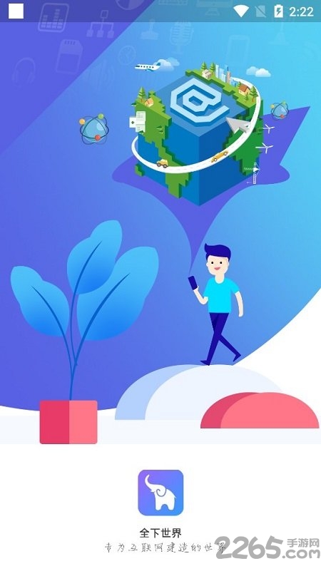 全下世界app下载