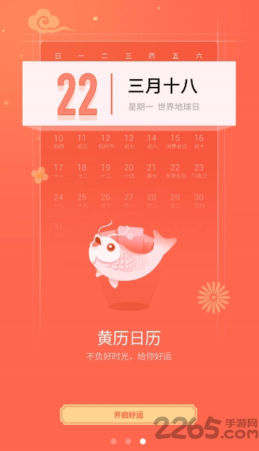 黄历日历2019