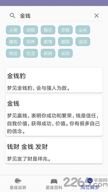 口袋星座大全app下载