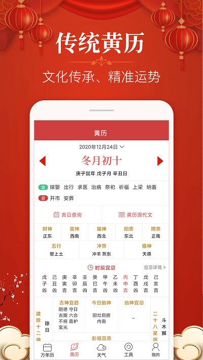 多用易学万年历正版