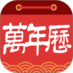乐趣万年历软件 v1.0.2 安卓版