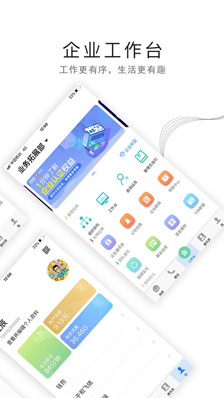 中国移动和飞信app客户端