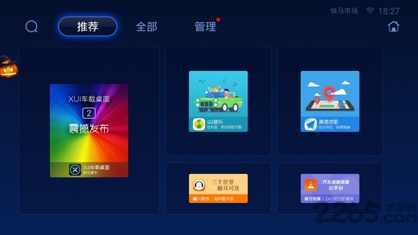 快马市场车机版