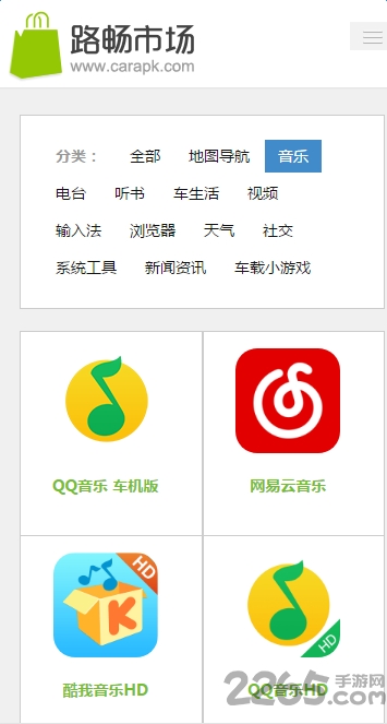 路畅市场车机版apk 路畅市场车机版apk