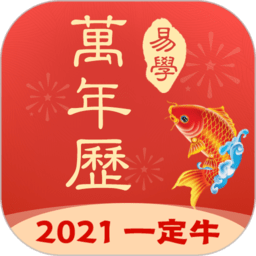 多用易学万年历正版 v2.7.0 安卓电子版