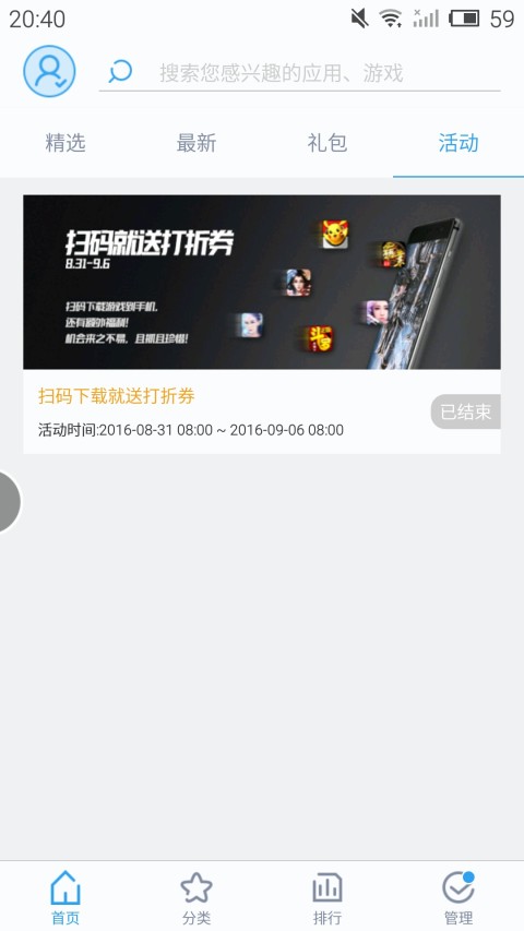 夜神应用中心手机版