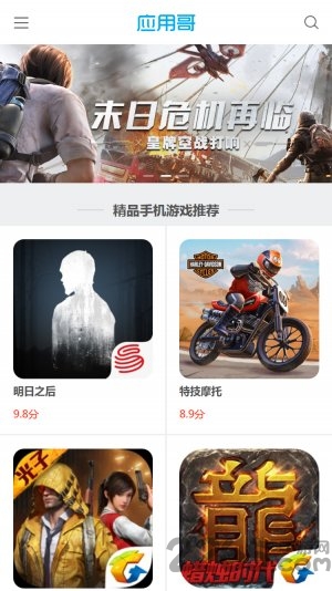 应用哥商店官方版