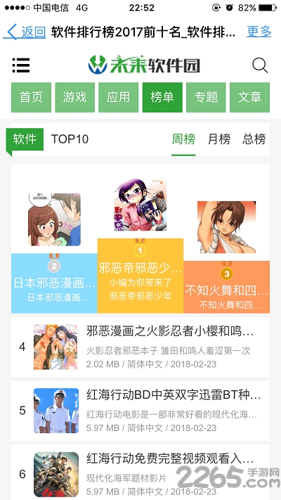未来软件园app