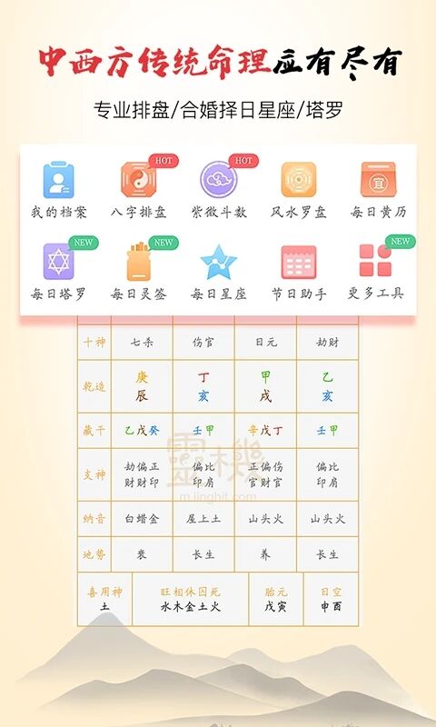 灵机八字算命风水官方免费版