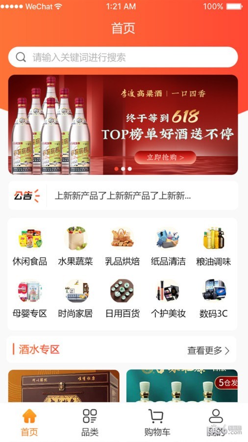 社交零售