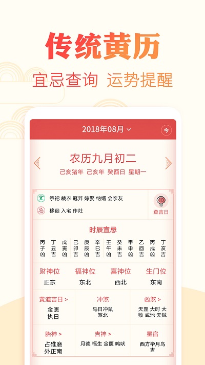 中华黄历万年历2023