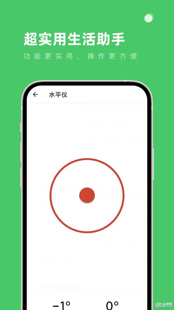 超实用生活助手 超实用生活助手