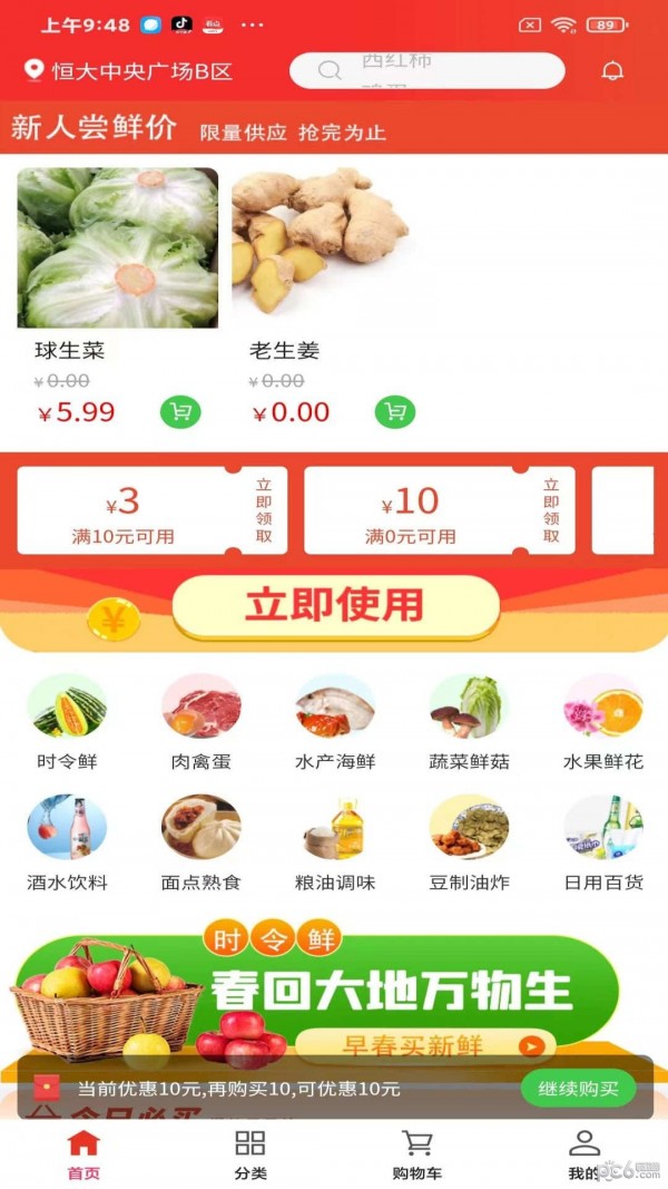 展迪生鲜