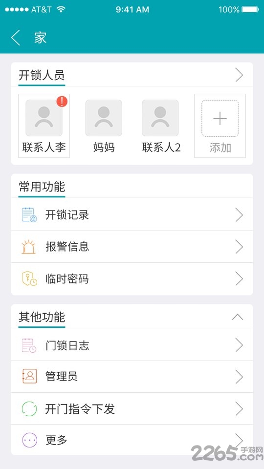 寓美智能app