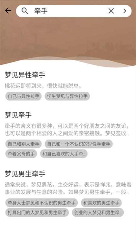 周公解梦运势软件