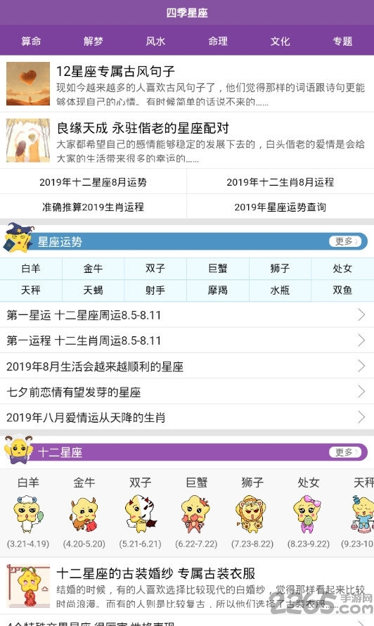 四季星座手机版下载