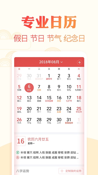 中华黄历万年历2023