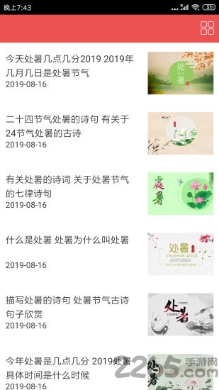 幸运日历app