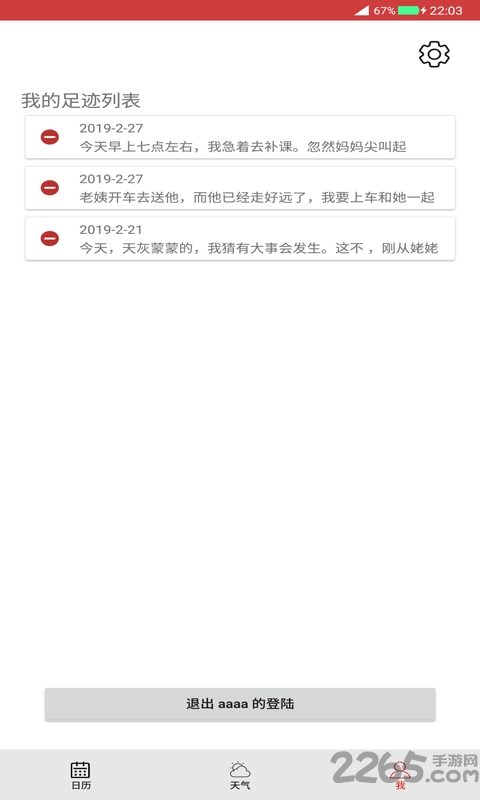 足迹日历app