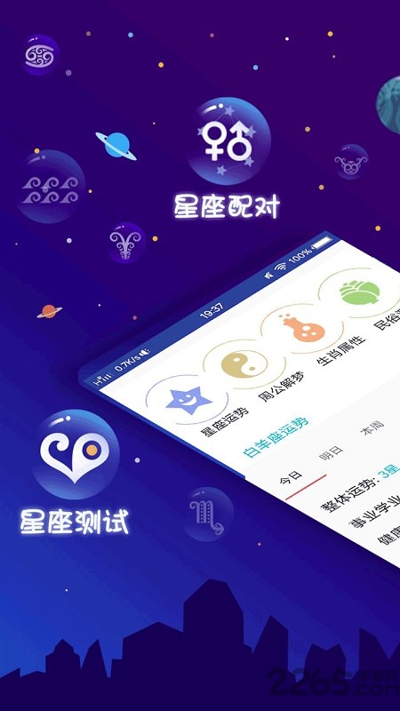 生肖星座运势查询软件