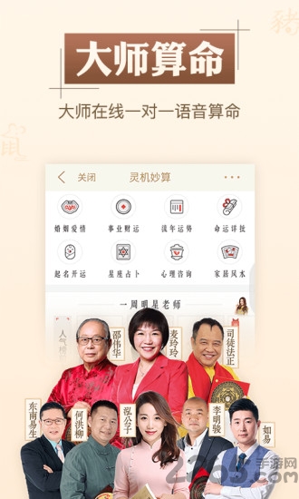 玄星灵机大师app