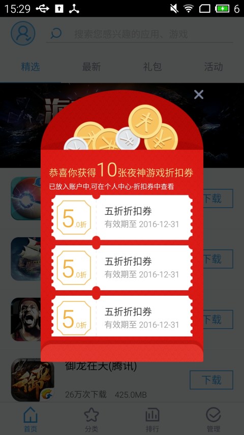 夜神应用中心手机版