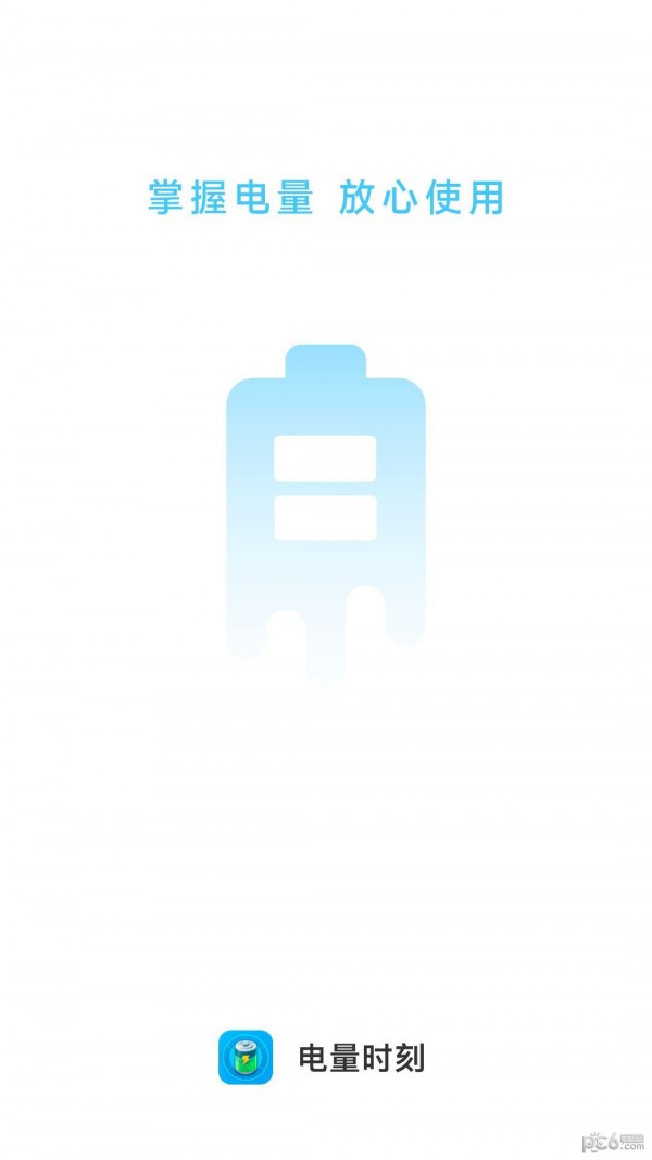电量时刻 电量时刻