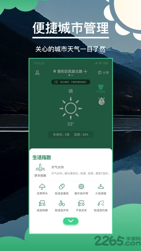 快看天气app